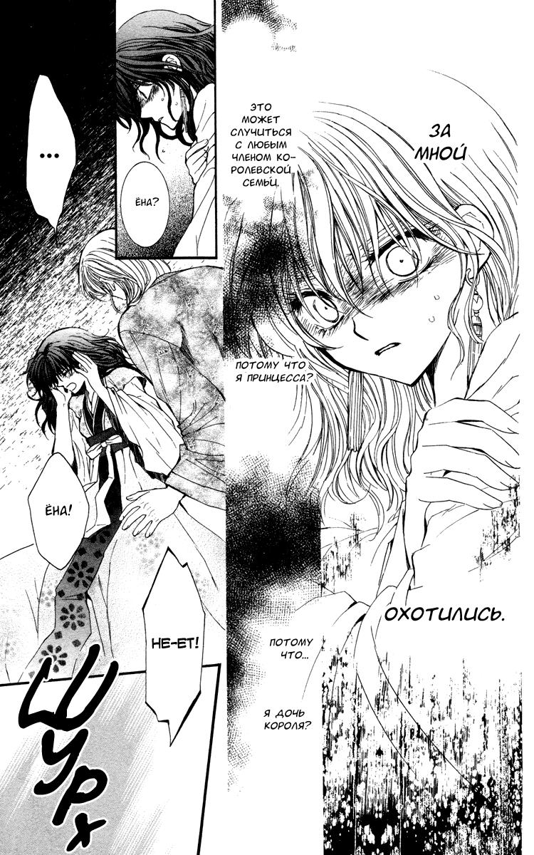 Akatsuki no Yona Её высочество принцесса Ёна 第38页
