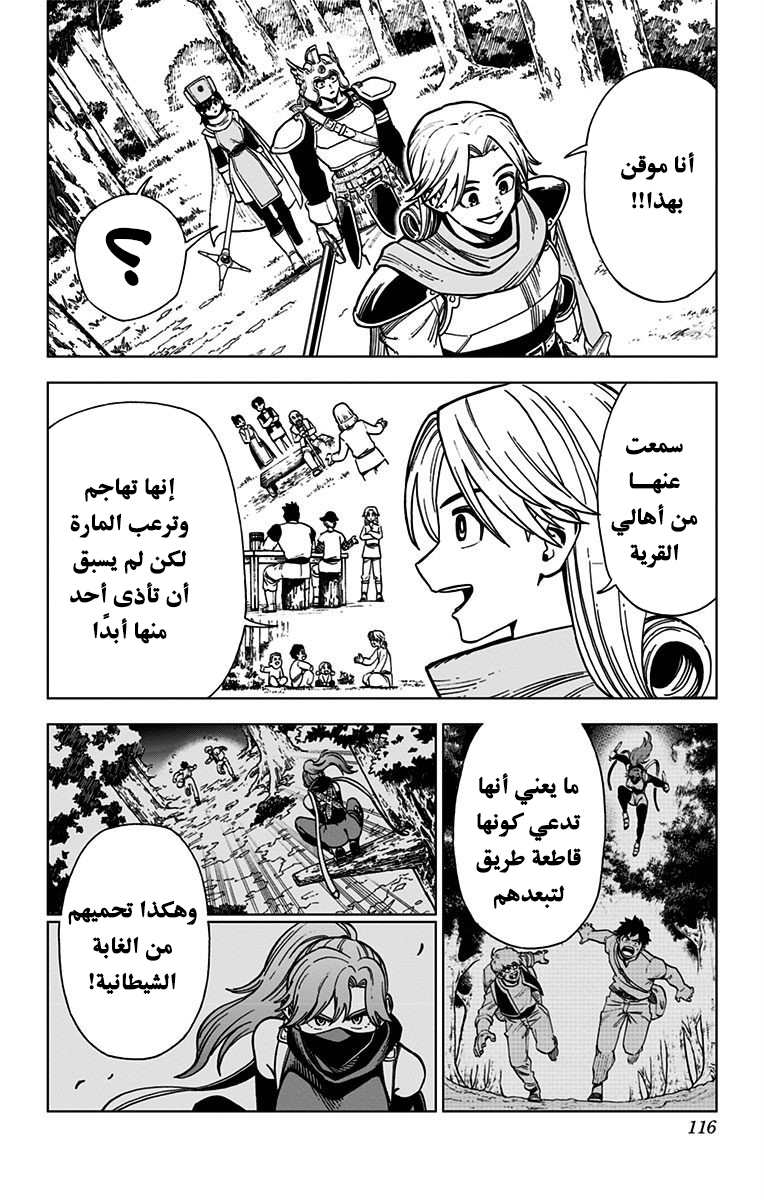 Dragon Quest: The Great Adventure of Dai - Avan the Brave and the Demon King of Hellfire هجوم كيغيرو 第11页