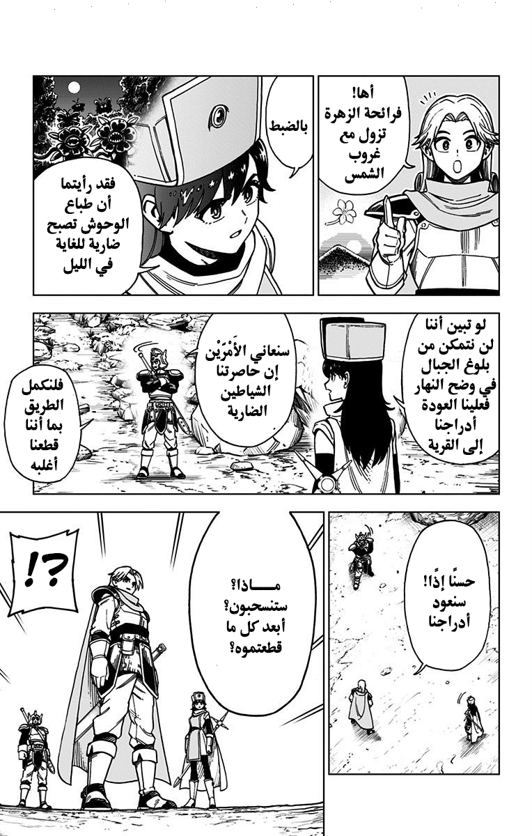 Dragon Quest: The Great Adventure of Dai - Avan the Brave and the Demon King of Hellfire هجوم كيغيرو 第16页