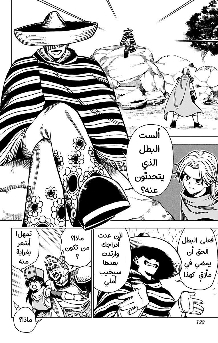 Dragon Quest: The Great Adventure of Dai - Avan the Brave and the Demon King of Hellfire هجوم كيغيرو 第17页