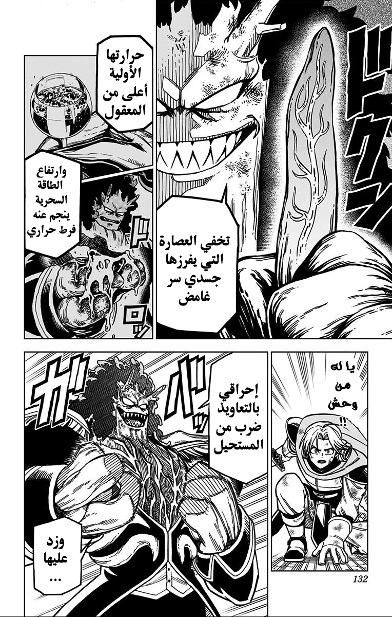 Dragon Quest: The Great Adventure of Dai - Avan the Brave and the Demon King of Hellfire هجوم كيغيرو 第27页