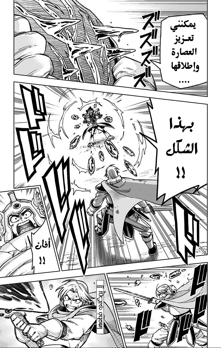 Dragon Quest: The Great Adventure of Dai - Avan the Brave and the Demon King of Hellfire هجوم كيغيرو 第28页