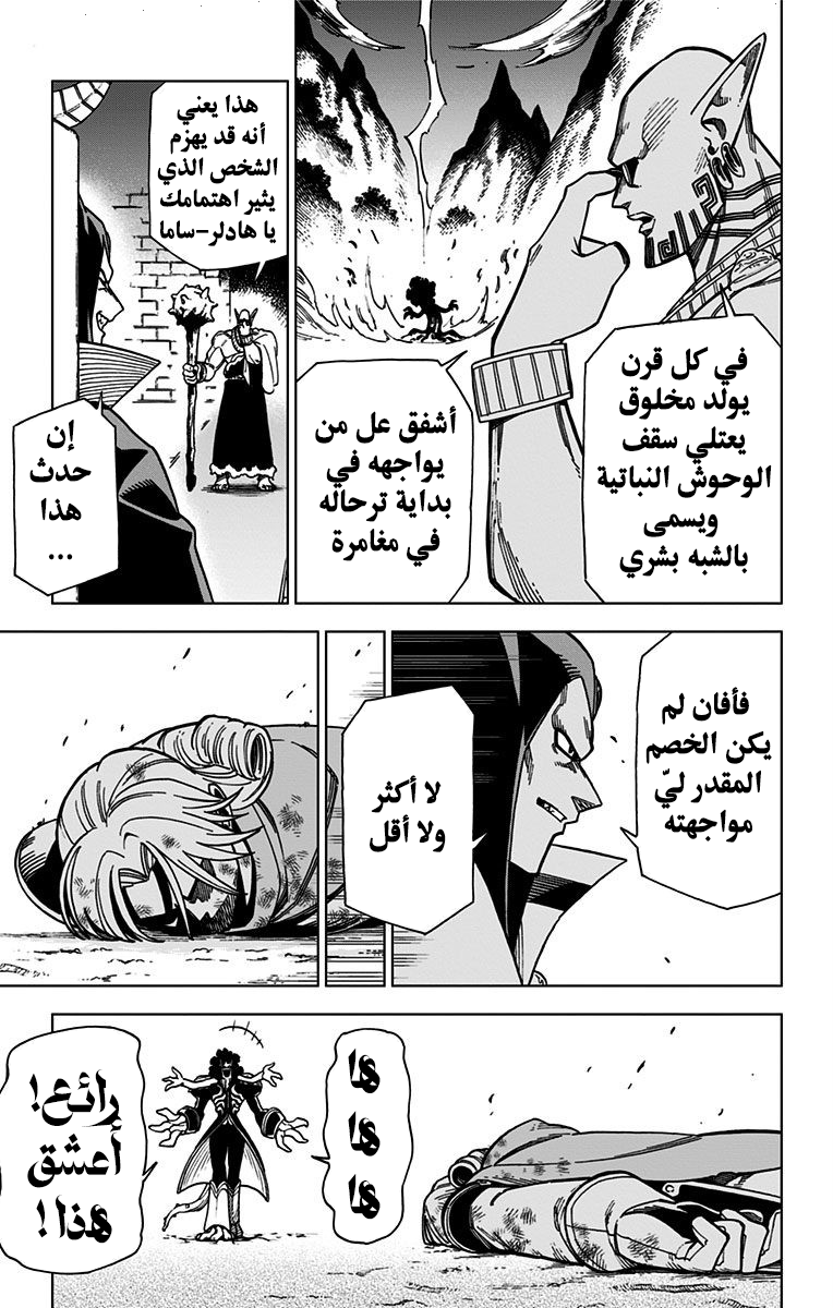 Dragon Quest: The Great Adventure of Dai - Avan the Brave and the Demon King of Hellfire هجوم كيغيرو 第30页