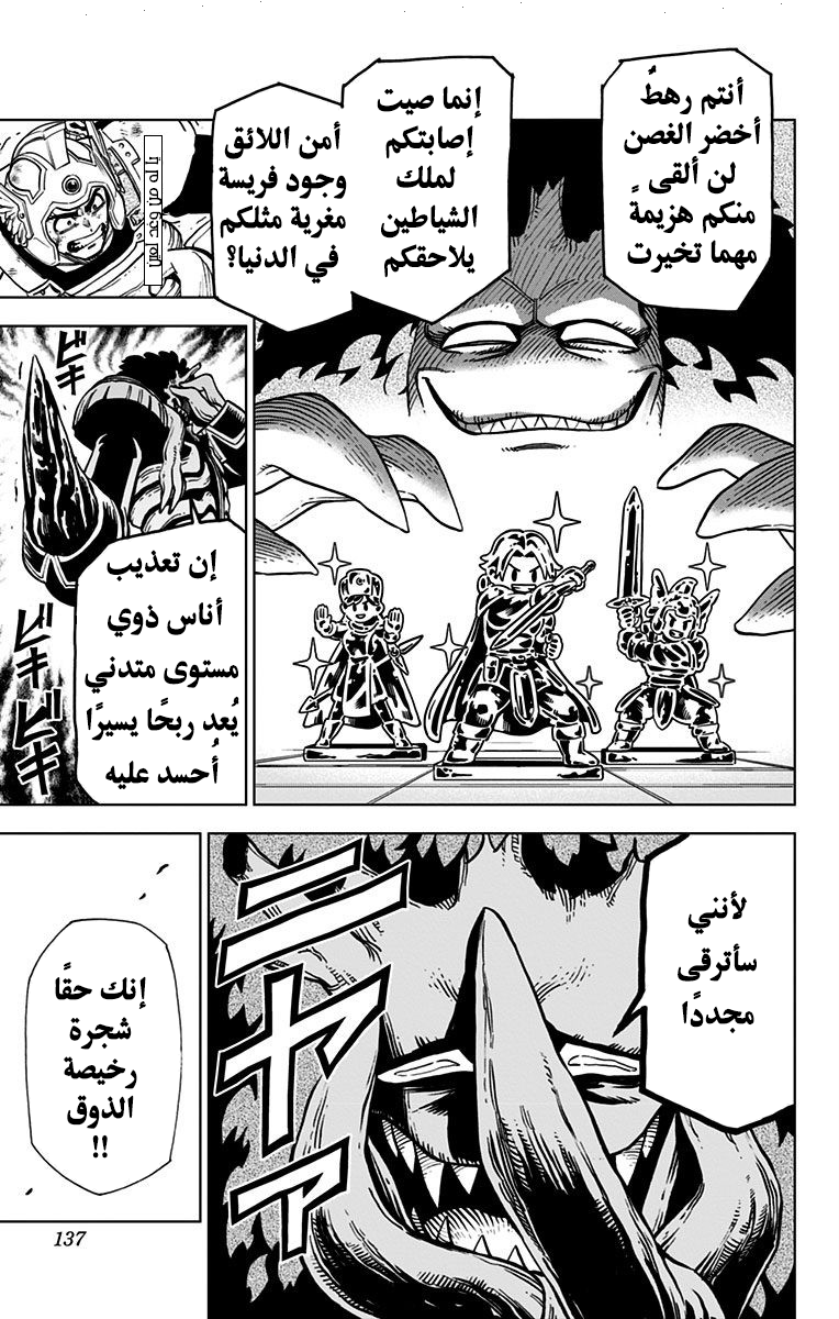 Dragon Quest: The Great Adventure of Dai - Avan the Brave and the Demon King of Hellfire هجوم كيغيرو 第32页