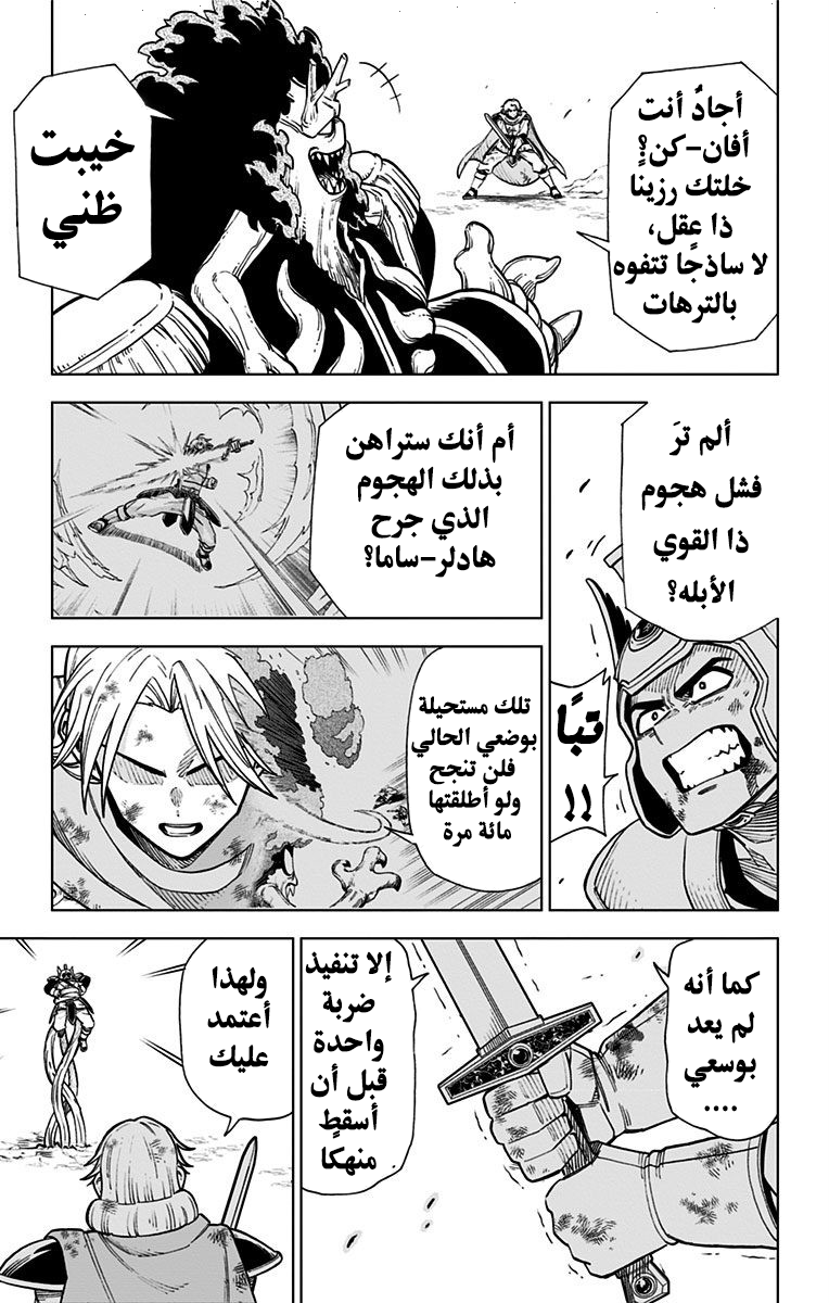Dragon Quest: The Great Adventure of Dai - Avan the Brave and the Demon King of Hellfire هجوم كيغيرو 第34页