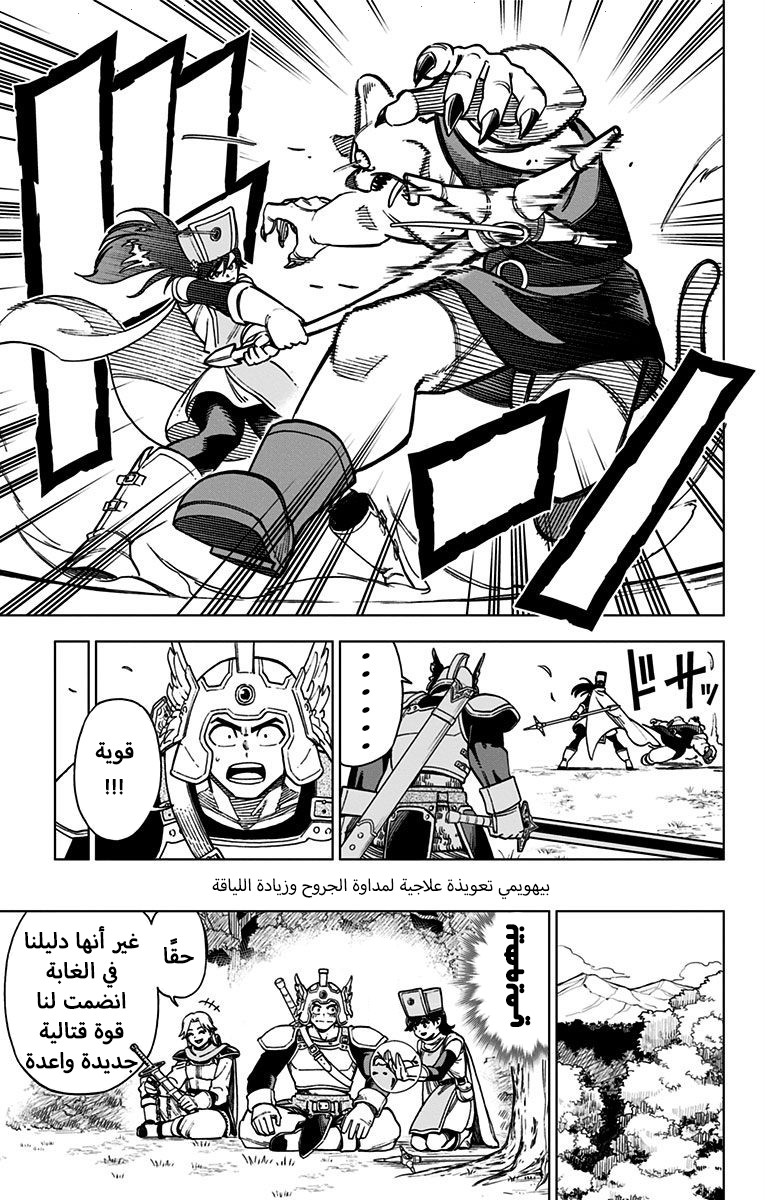 Dragon Quest: The Great Adventure of Dai - Avan the Brave and the Demon King of Hellfire هجوم كيغيرو 第5页