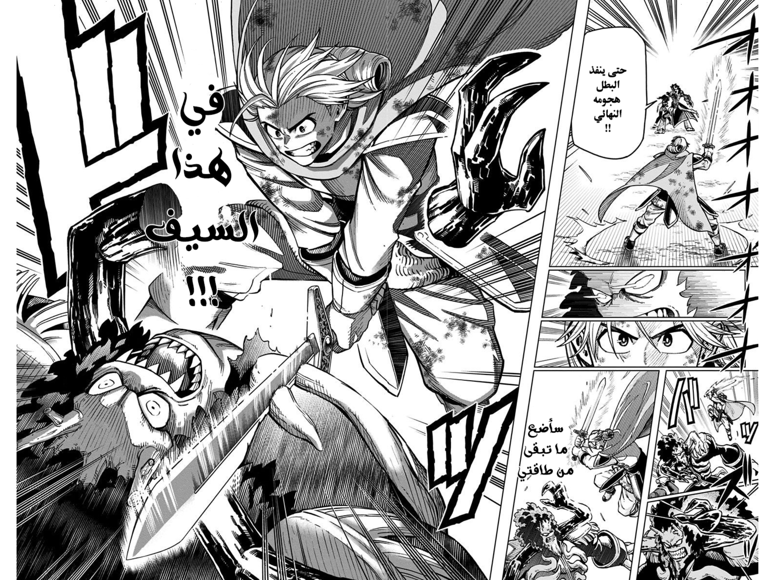 Dragon Quest: The Great Adventure of Dai - Avan the Brave and the Demon King of Hellfire هجوم كيغيرو 第43页