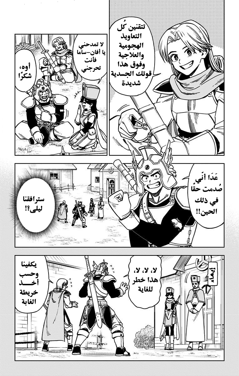 Dragon Quest: The Great Adventure of Dai - Avan the Brave and the Demon King of Hellfire هجوم كيغيرو 第6页
