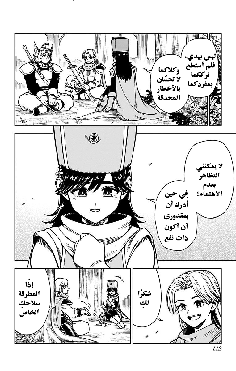 Dragon Quest: The Great Adventure of Dai - Avan the Brave and the Demon King of Hellfire هجوم كيغيرو 第8页
