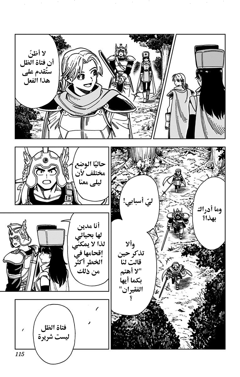 Dragon Quest: The Great Adventure of Dai - Avan the Brave and the Demon King of Hellfire هجوم كيغيرو 第10页