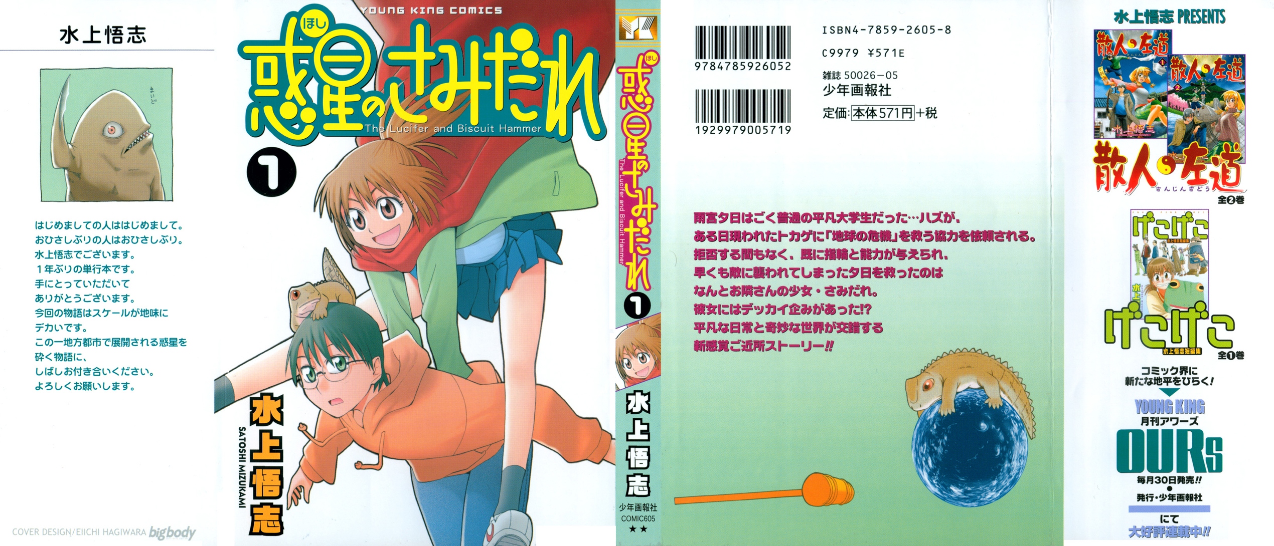 Hoshi no Samidare Amamiya Yuuhi i Rycerz Jaszczur 第2页