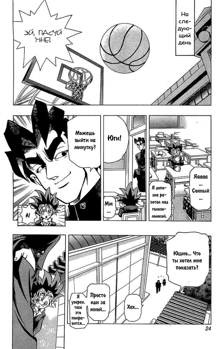 Yu-Gi-Oh! Головоломка богов 第21页