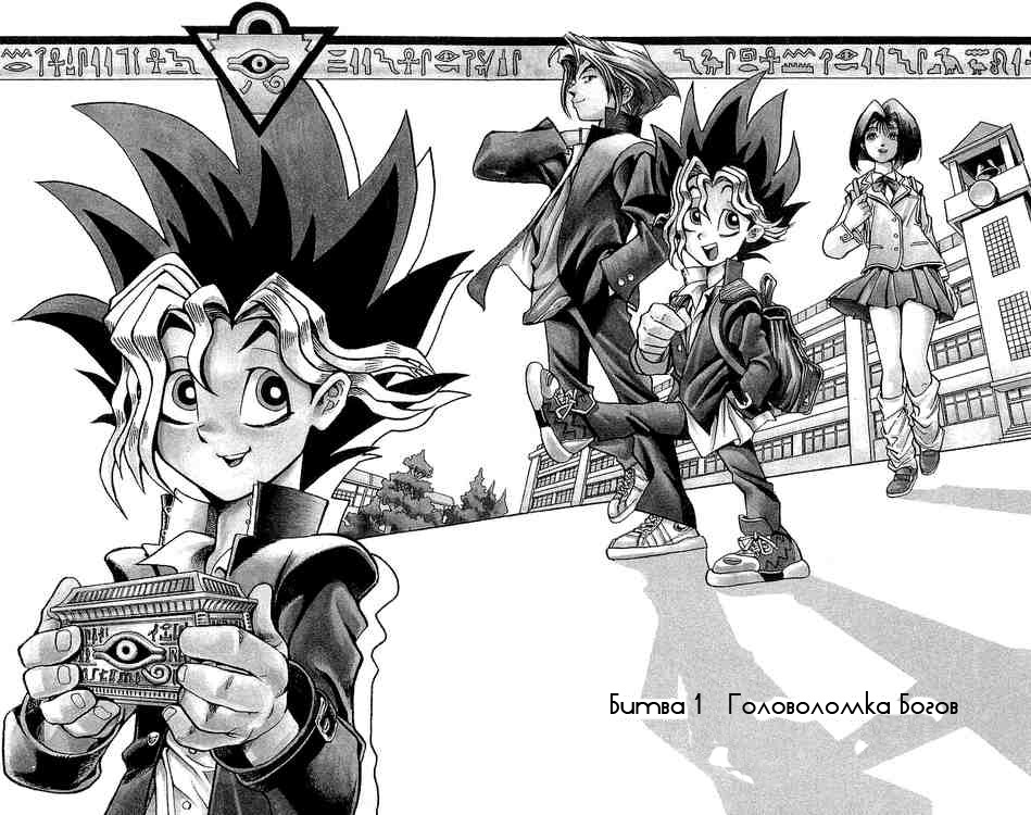 Yu-Gi-Oh! Головоломка богов 第4页