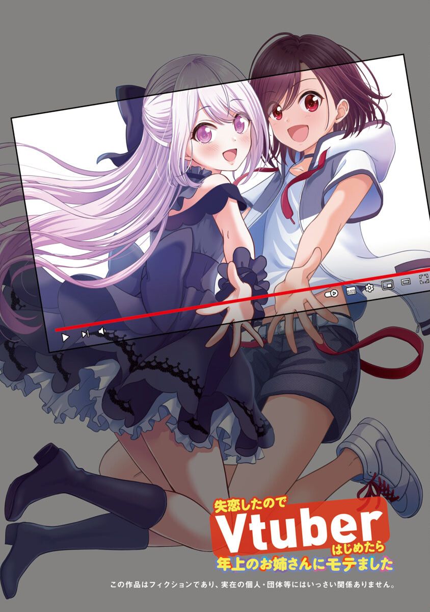 Shitsurenshita node Vtuber Hajimetara Toshiue no Onee-san ni Motemashita 没想到是美少女？ 第2页