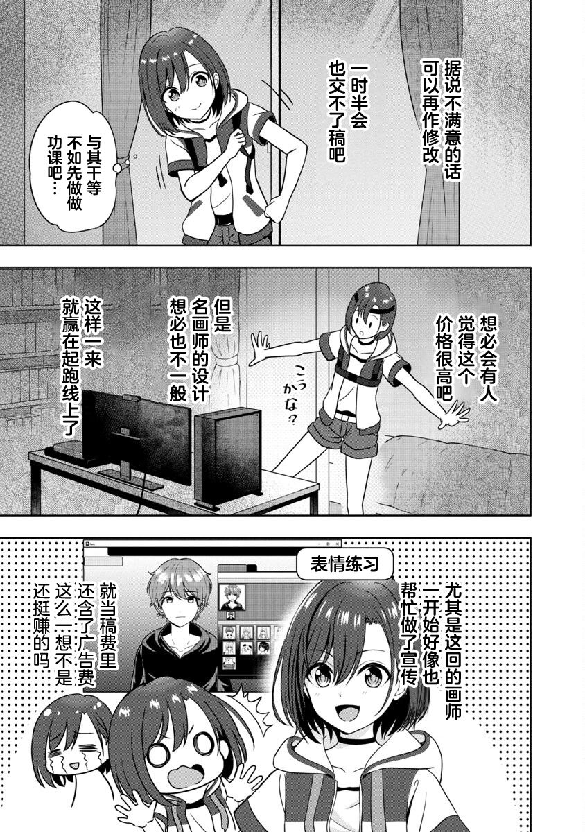 Shitsurenshita node Vtuber Hajimetara Toshiue no Onee-san ni Motemashita 没想到是美少女？ 第12页