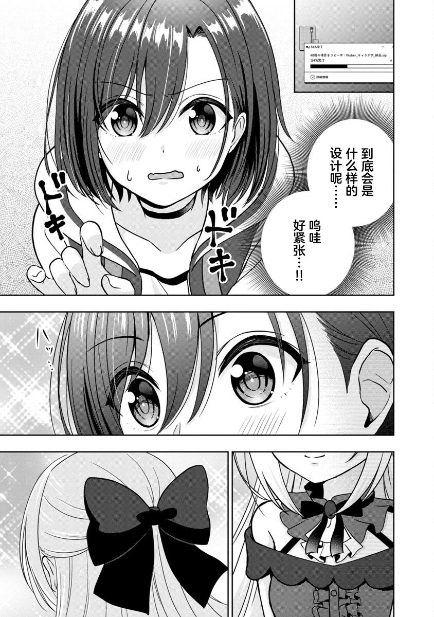 Shitsurenshita node Vtuber Hajimetara Toshiue no Onee-san ni Motemashita 没想到是美少女？ 第14页