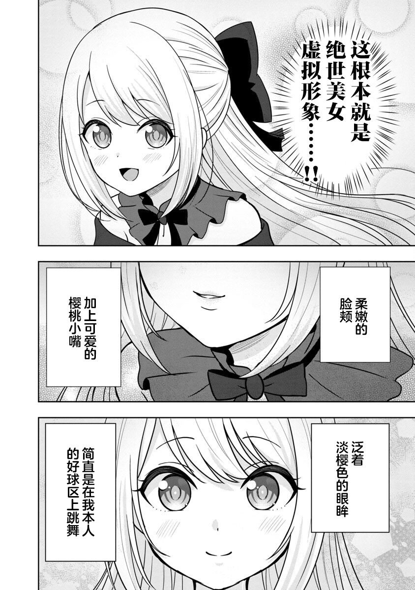 Shitsurenshita node Vtuber Hajimetara Toshiue no Onee-san ni Motemashita 没想到是美少女？ 第17页