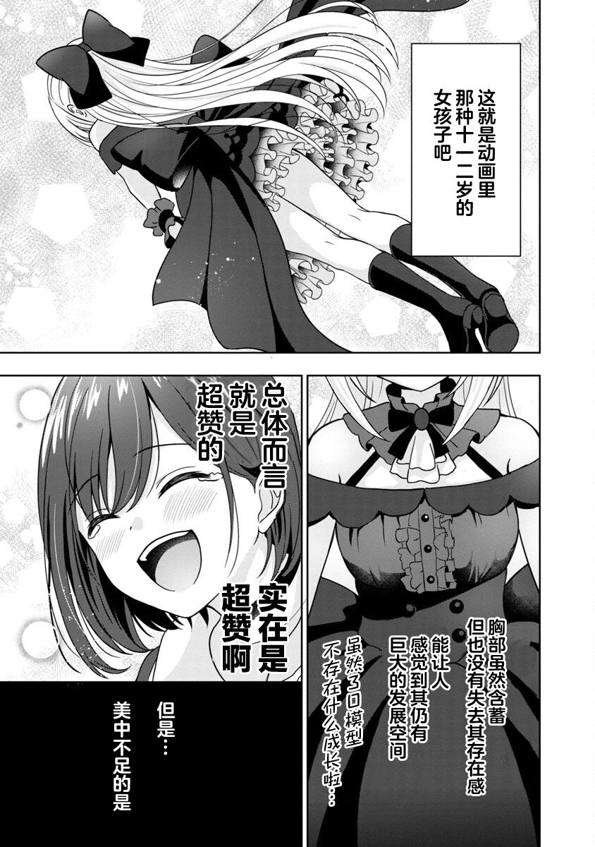 Shitsurenshita node Vtuber Hajimetara Toshiue no Onee-san ni Motemashita 没想到是美少女？ 第18页