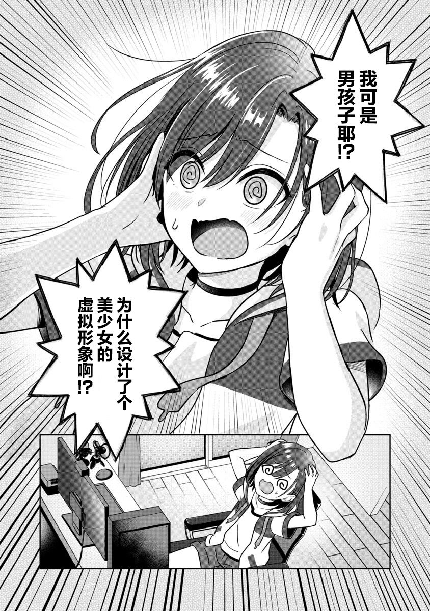 Shitsurenshita node Vtuber Hajimetara Toshiue no Onee-san ni Motemashita 没想到是美少女？ 第19页