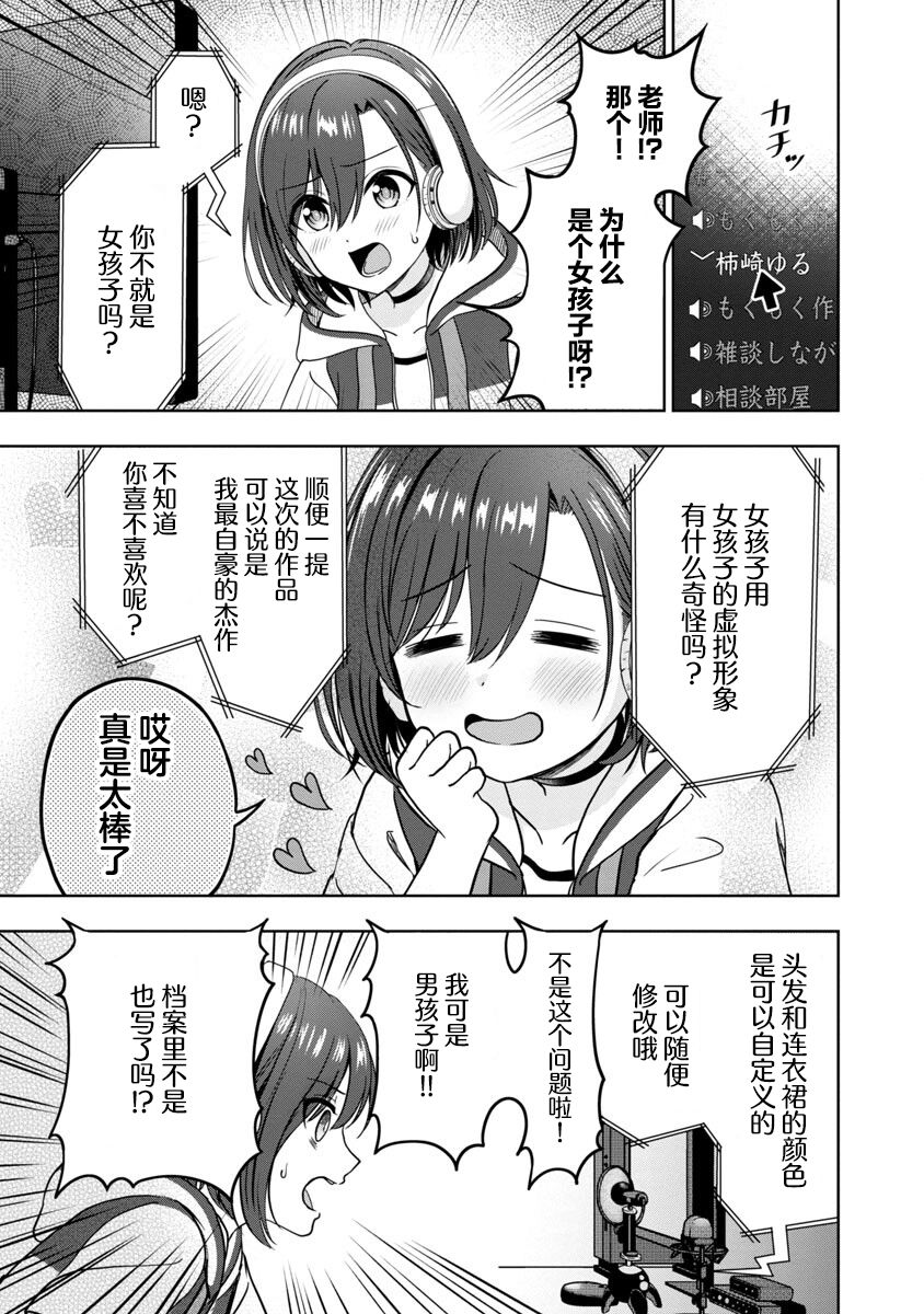 Shitsurenshita node Vtuber Hajimetara Toshiue no Onee-san ni Motemashita 没想到是美少女？ 第20页