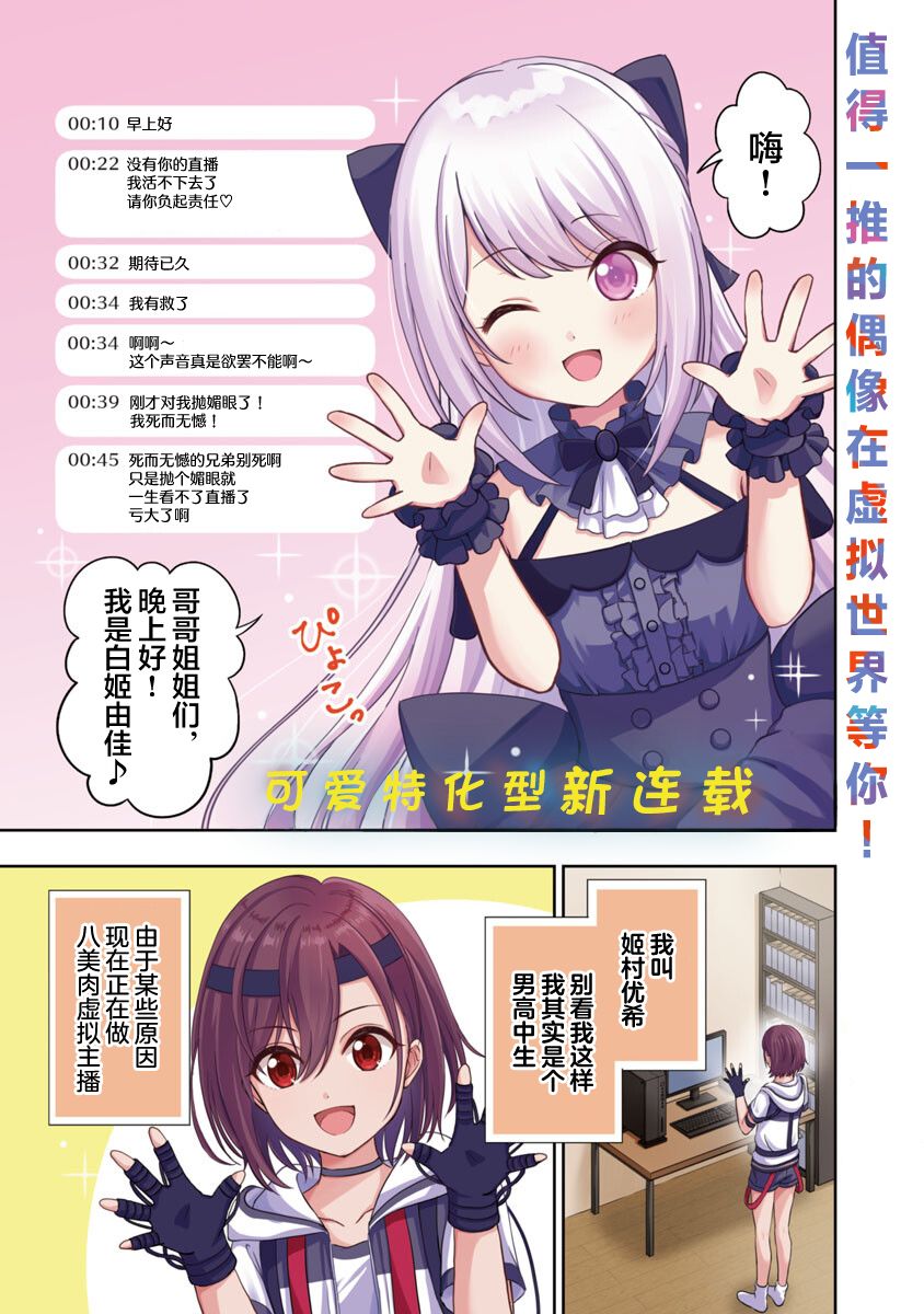 Shitsurenshita node Vtuber Hajimetara Toshiue no Onee-san ni Motemashita 没想到是美少女？ 第3页