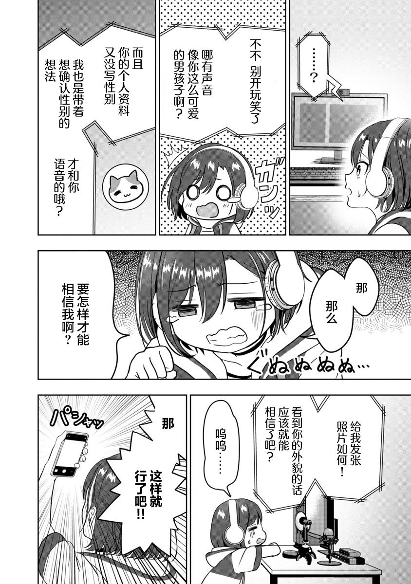 Shitsurenshita node Vtuber Hajimetara Toshiue no Onee-san ni Motemashita 没想到是美少女？ 第21页