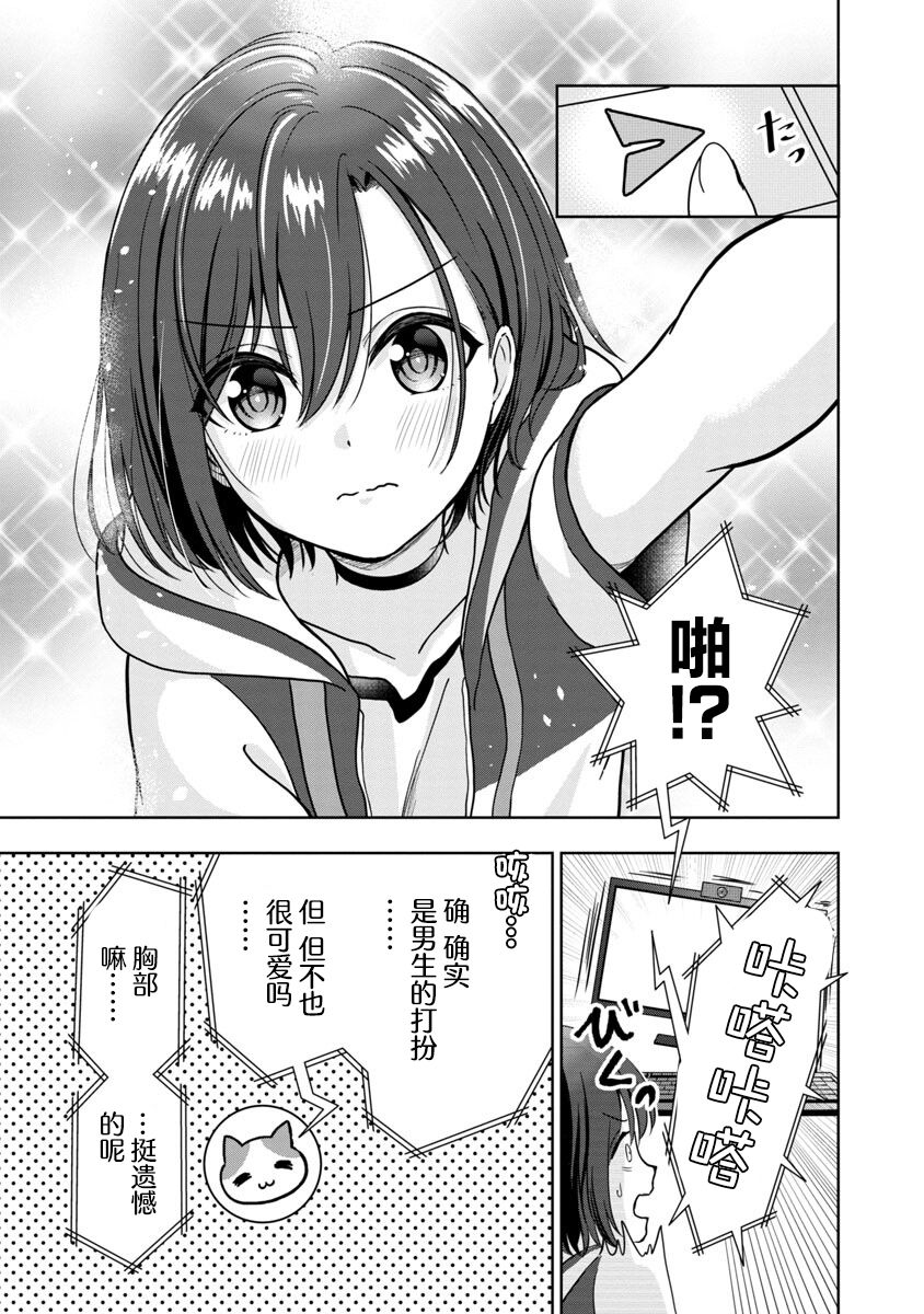 Shitsurenshita node Vtuber Hajimetara Toshiue no Onee-san ni Motemashita 没想到是美少女？ 第22页