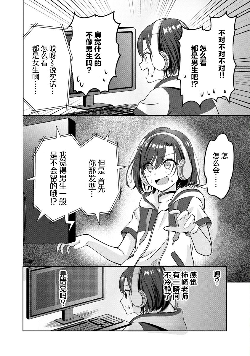 Shitsurenshita node Vtuber Hajimetara Toshiue no Onee-san ni Motemashita 没想到是美少女？ 第23页