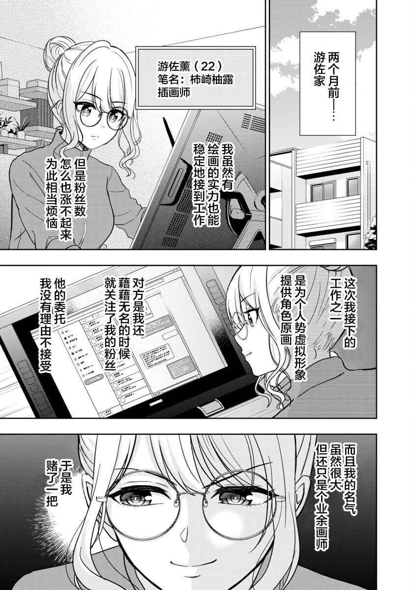Shitsurenshita node Vtuber Hajimetara Toshiue no Onee-san ni Motemashita 没想到是美少女？ 第26页