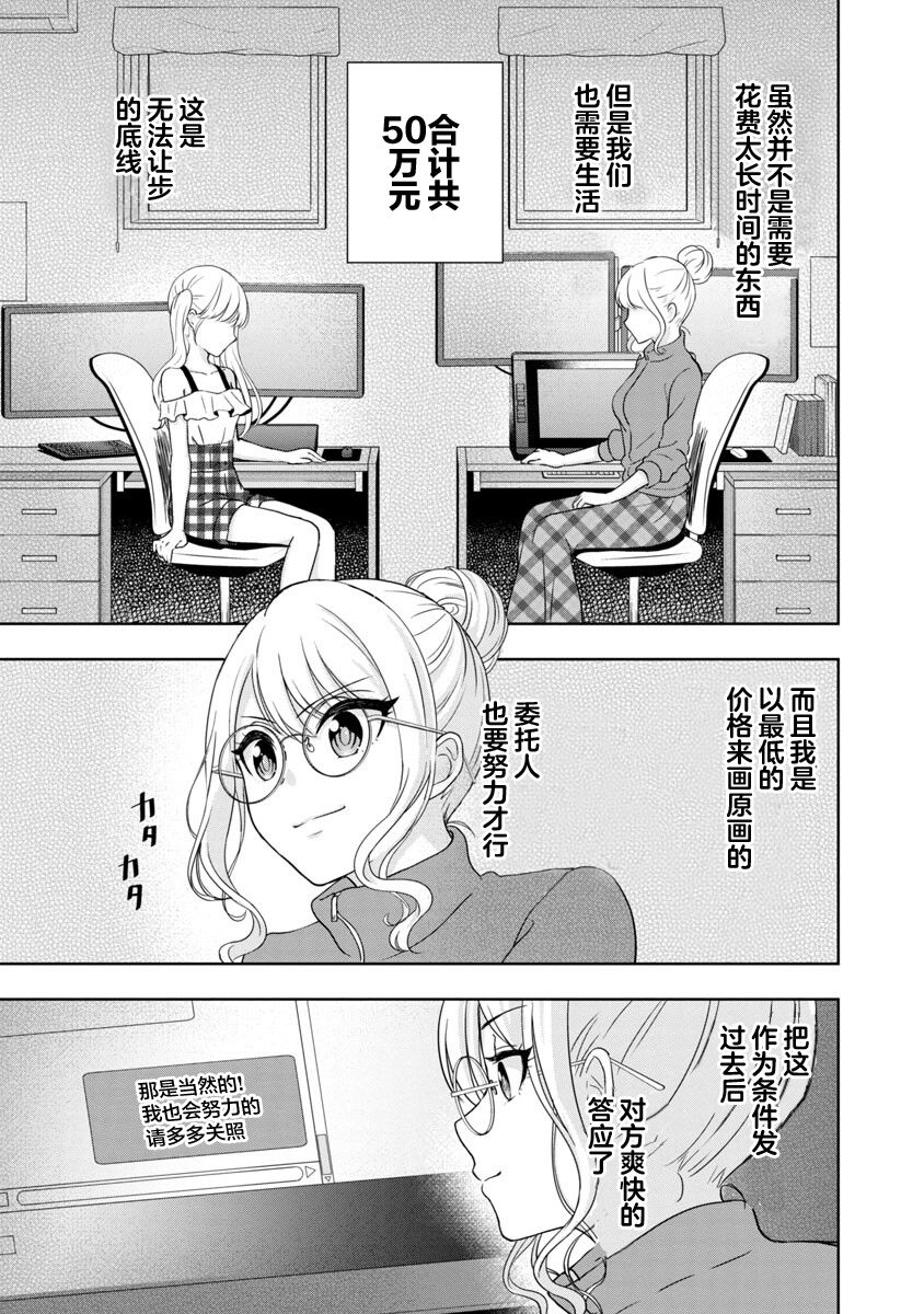 Shitsurenshita node Vtuber Hajimetara Toshiue no Onee-san ni Motemashita 没想到是美少女？ 第28页