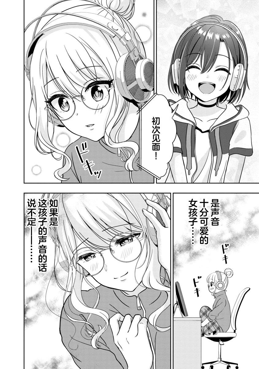 Shitsurenshita node Vtuber Hajimetara Toshiue no Onee-san ni Motemashita 没想到是美少女？ 第29页