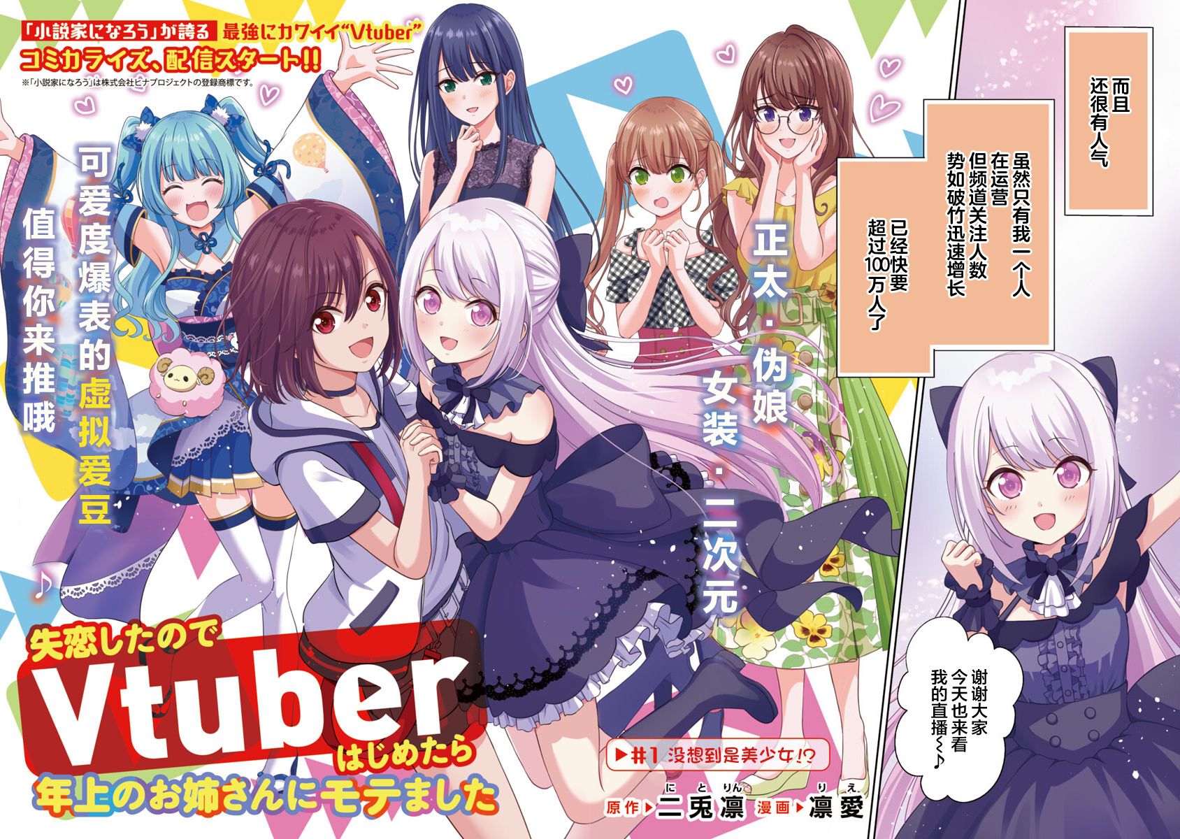 Shitsurenshita node Vtuber Hajimetara Toshiue no Onee-san ni Motemashita 没想到是美少女？ 第4页