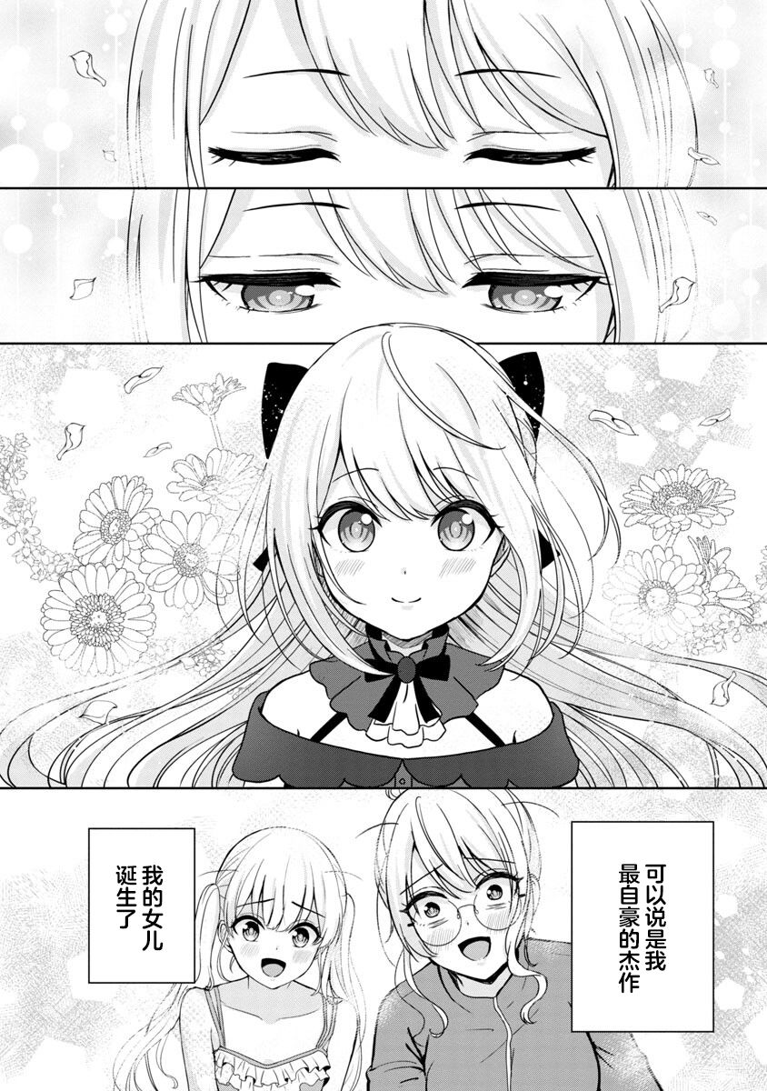 Shitsurenshita node Vtuber Hajimetara Toshiue no Onee-san ni Motemashita 没想到是美少女？ 第31页