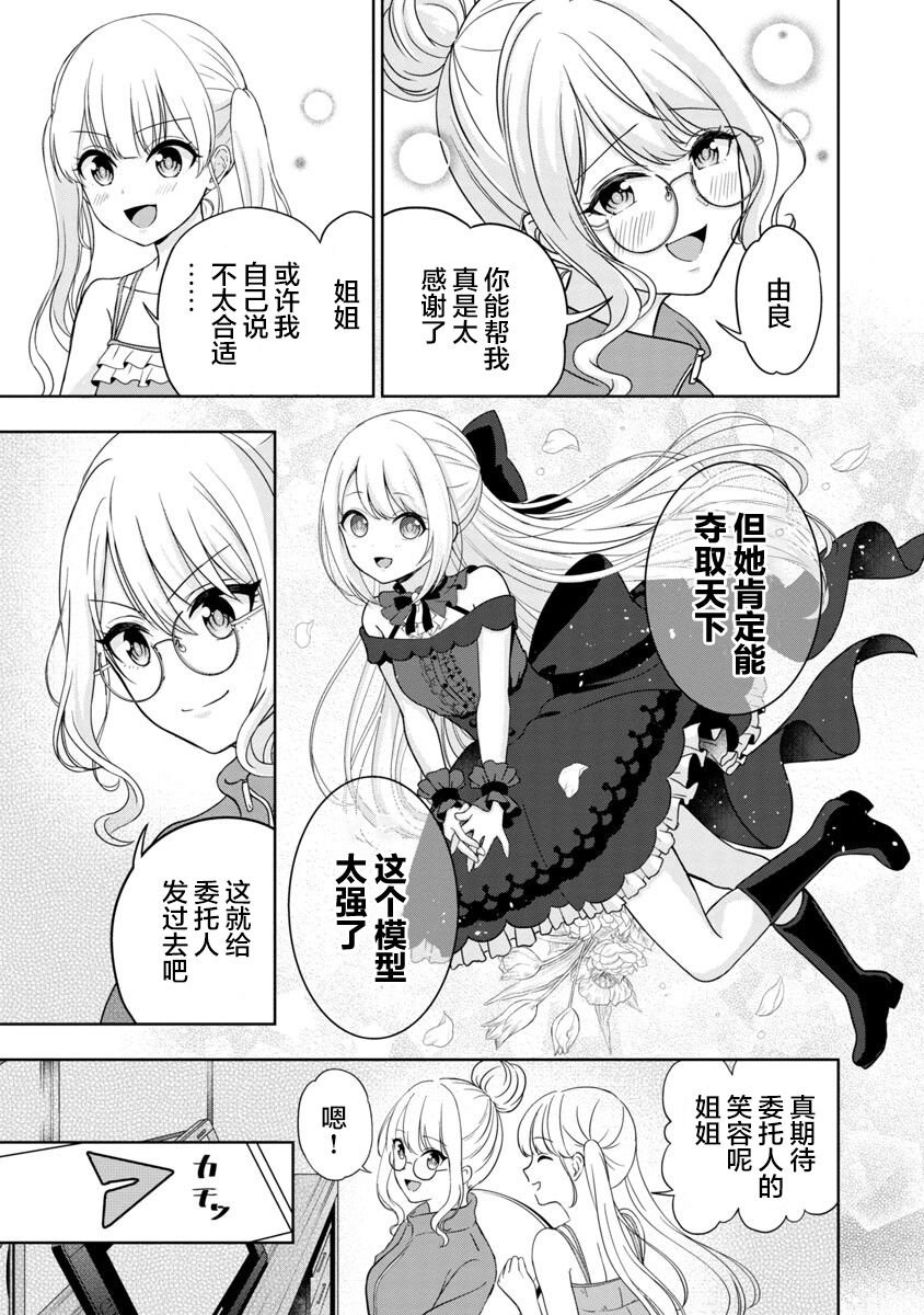 Shitsurenshita node Vtuber Hajimetara Toshiue no Onee-san ni Motemashita 没想到是美少女？ 第32页