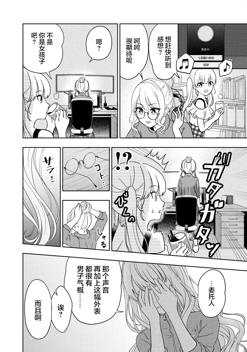 Shitsurenshita node Vtuber Hajimetara Toshiue no Onee-san ni Motemashita 没想到是美少女？ 第33页