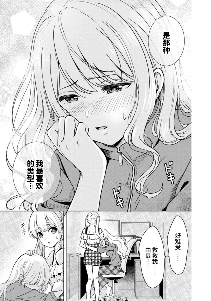 Shitsurenshita node Vtuber Hajimetara Toshiue no Onee-san ni Motemashita 没想到是美少女？ 第34页