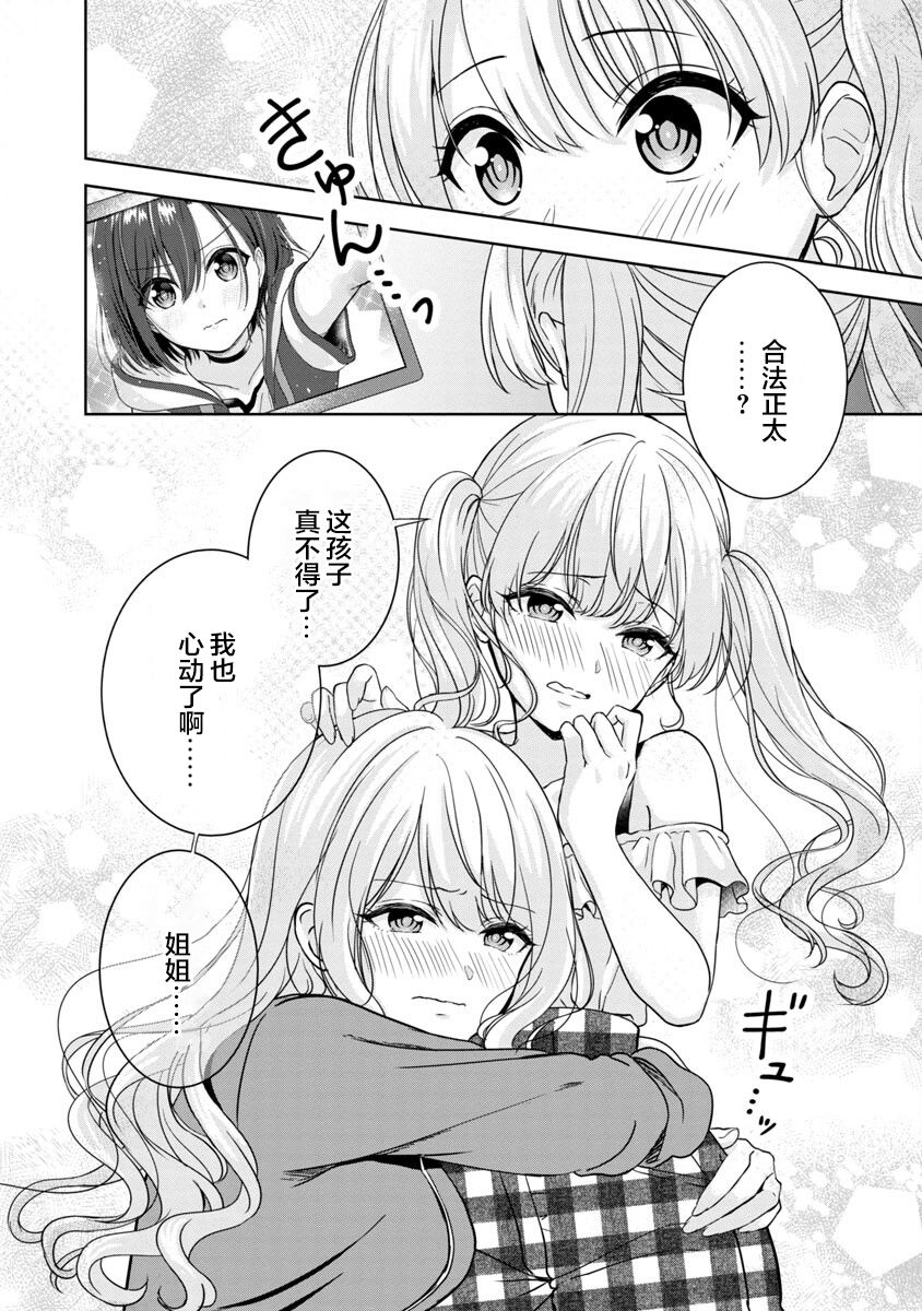 Shitsurenshita node Vtuber Hajimetara Toshiue no Onee-san ni Motemashita 没想到是美少女？ 第35页