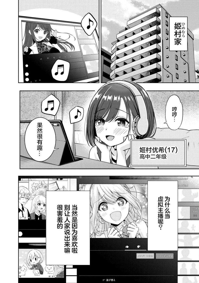 Shitsurenshita node Vtuber Hajimetara Toshiue no Onee-san ni Motemashita 没想到是美少女？ 第7页