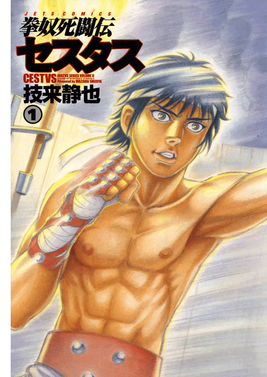 Kendo Shitouden Cestvs 第2页