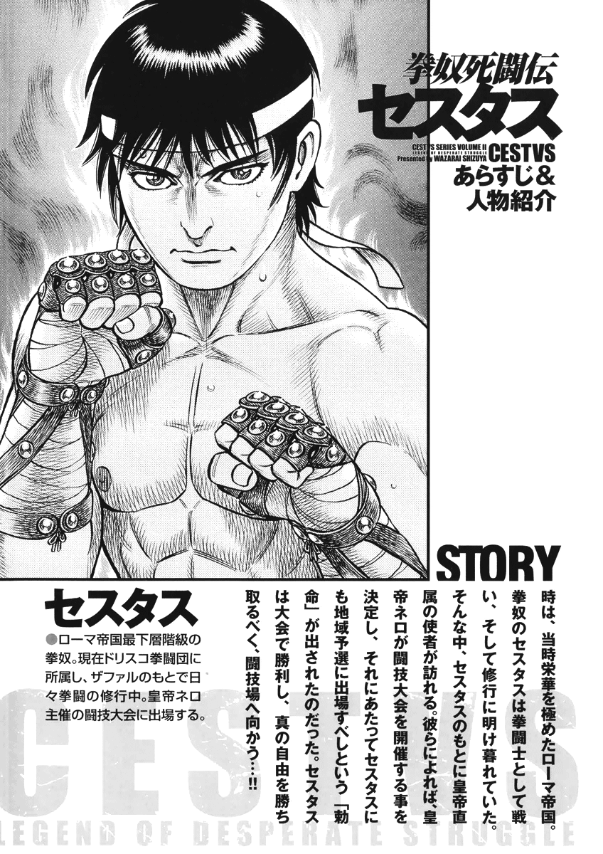 Kendo Shitouden Cestvs 第3页