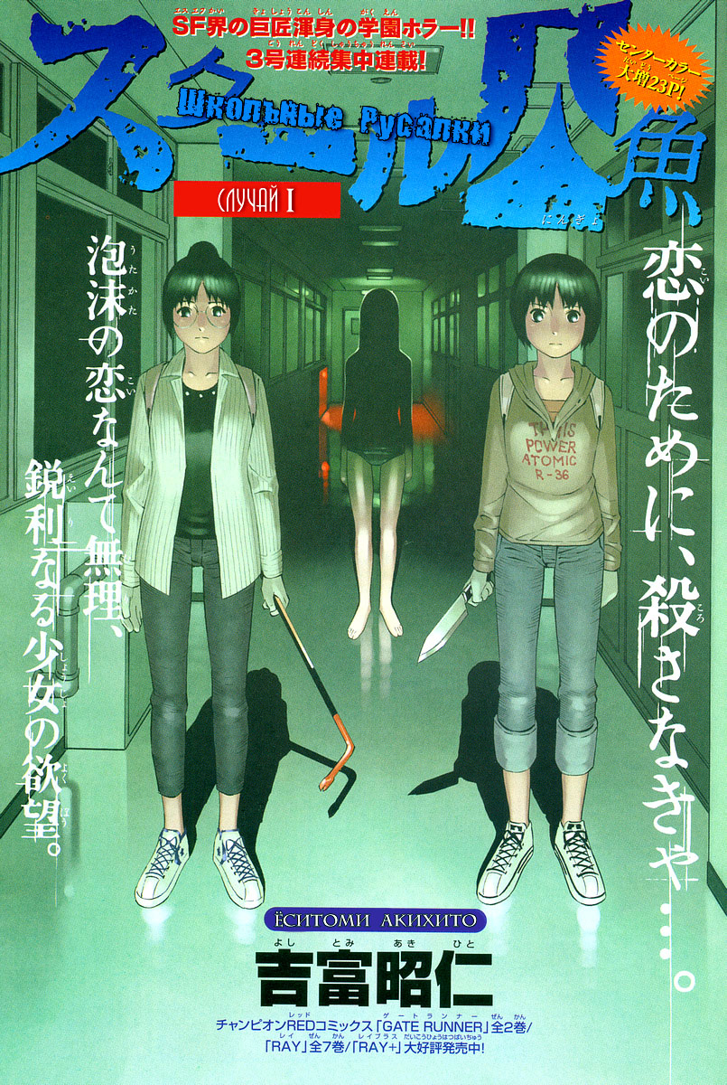 School Ningyo Vol. 1 Ch. 1 第4页