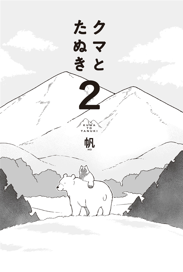 Bear and Tanuki Bear and Tanuki's Spring 第3页