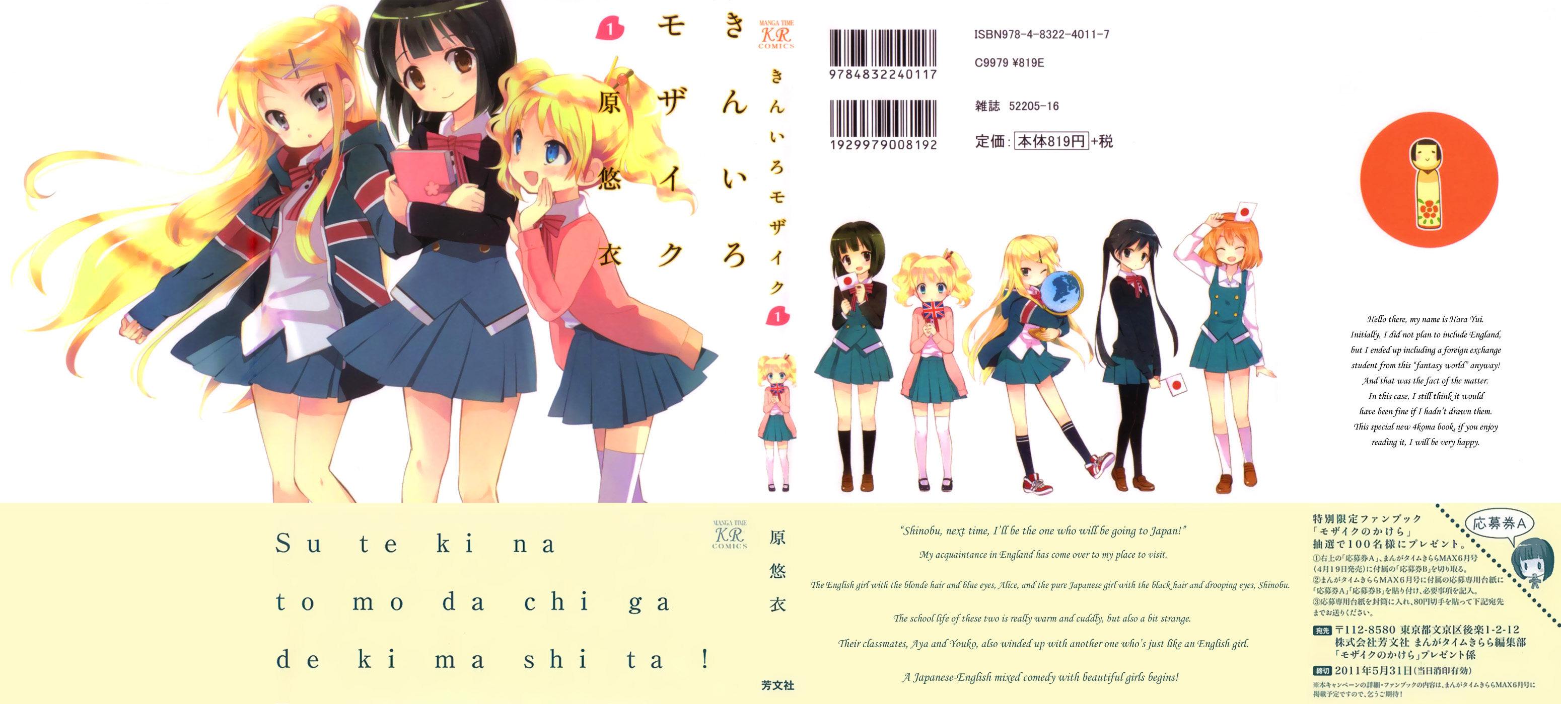 Kiniro Mosaic 第6页