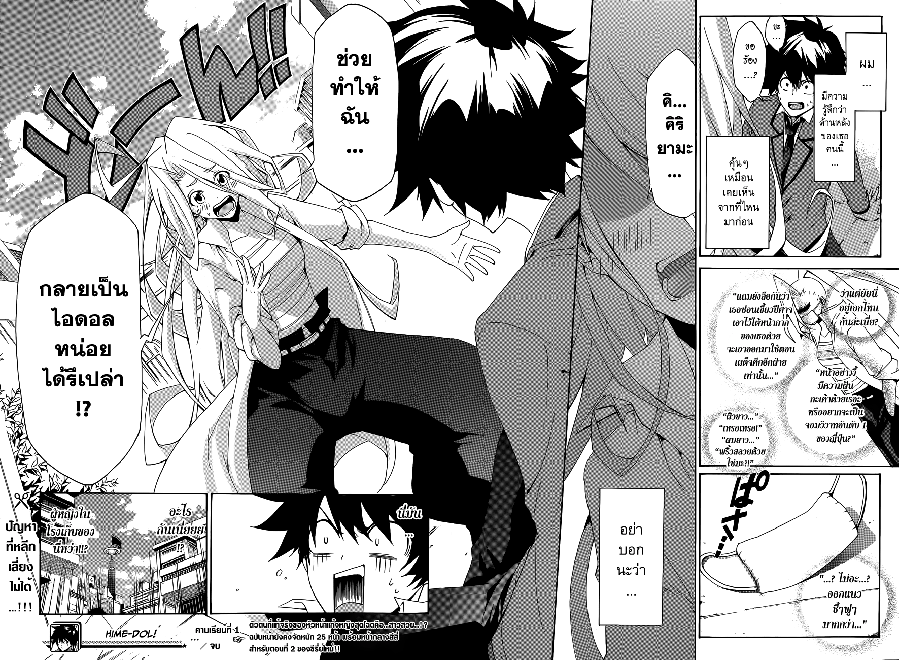 Hime-dol!! คาบเรียนที่ 1 ซาเมจิมะ อัลโต และ ทาจิบานะ อาสึกะ 第50页