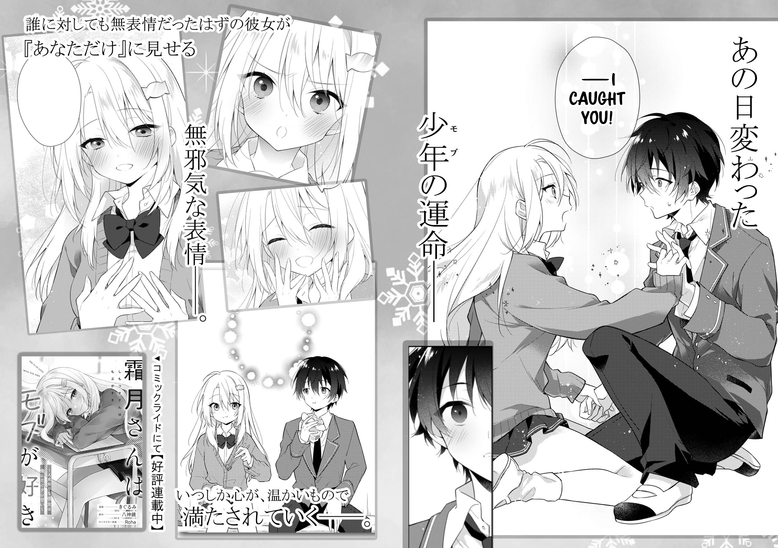 Shimotsuki-san wa Mobu ga Suki: Hitomishiri na Kanojo wa Ore ni Dake Dere Amai Serialization Celebration 第3页