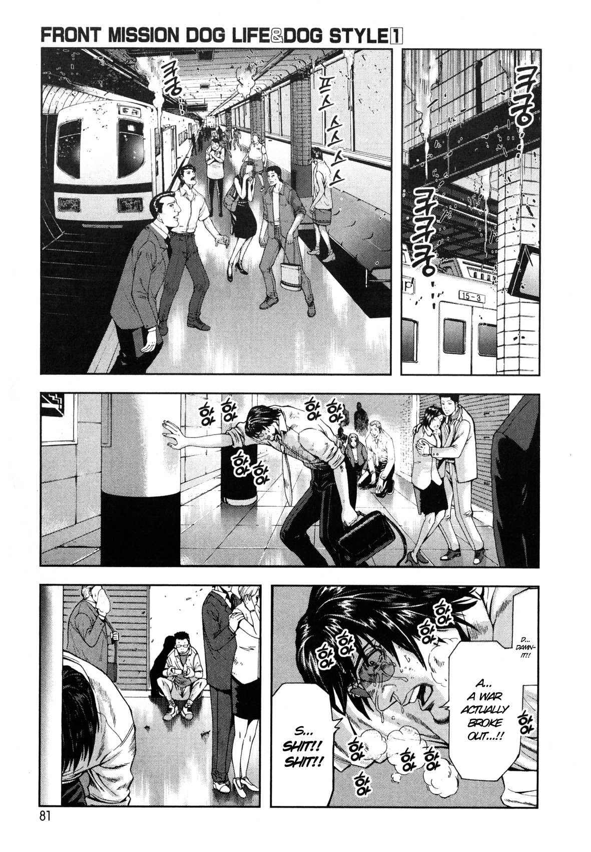Front Mission - Dog Life & Dog Style STYLE:1 - The Invisible Man on the Battlefield (3) 第14页