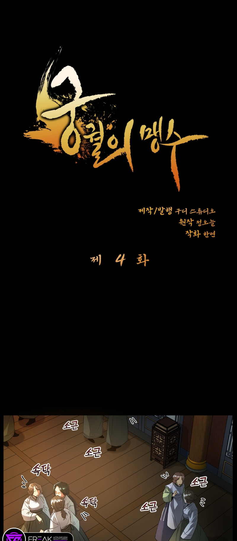 The Palace Beast Ch. 4 第2页