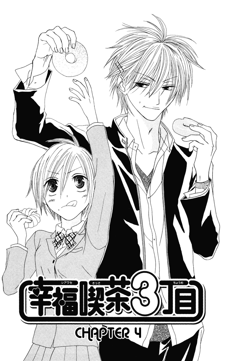 Shiawase Kissa Sanchoume Vol. 1 Ch. 4 第3页