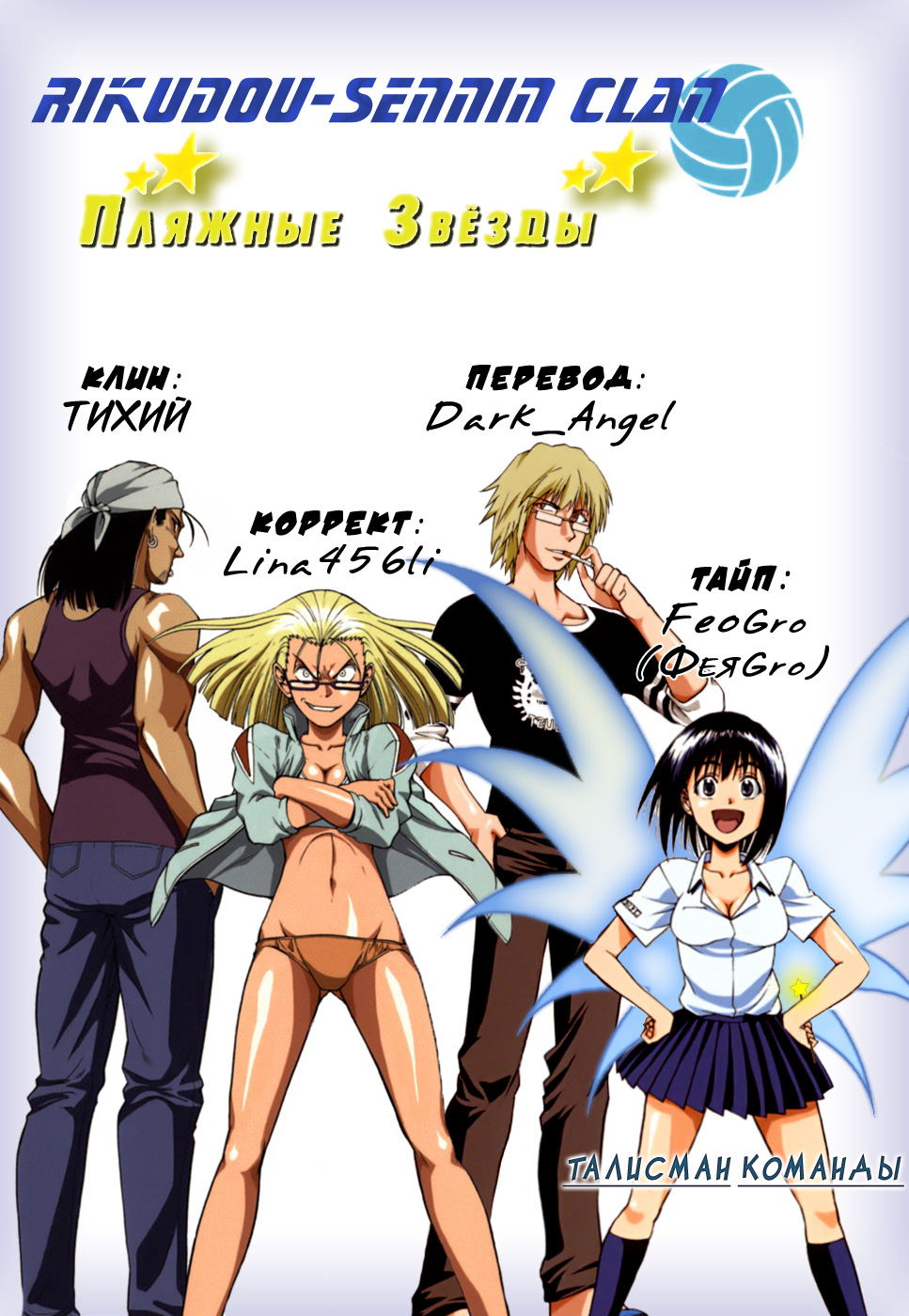 Beach Stars Vol. 1 Ch. 2 第1页
