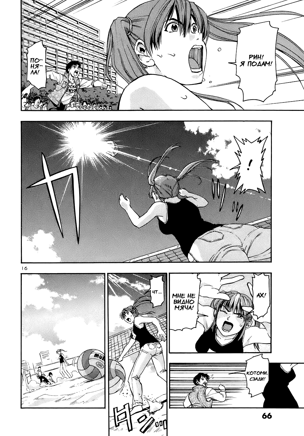 Beach Stars Vol. 1 Ch. 2 第17页
